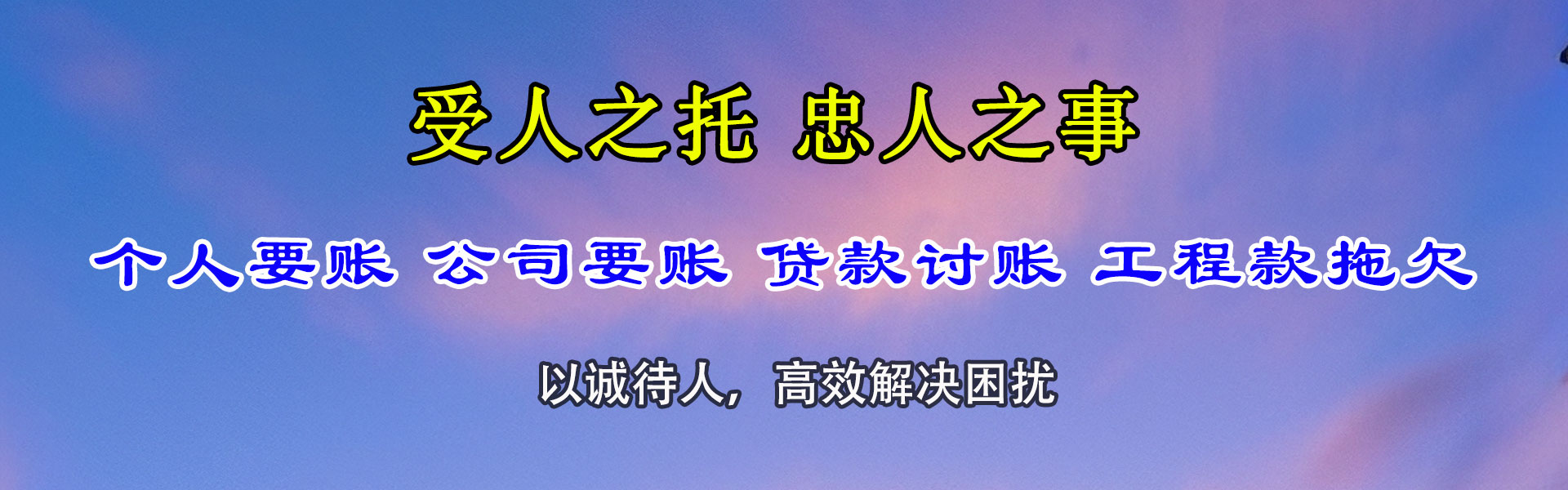 福田收账公司