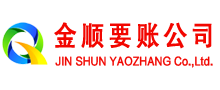福田金顺收账公司